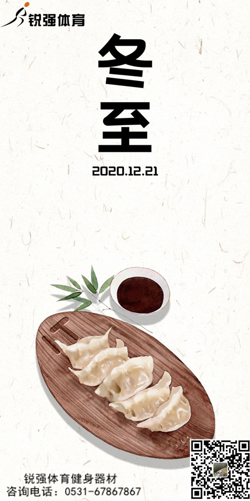 球速体育提示:今日冬至-岁首年近,“数九寒天”开始